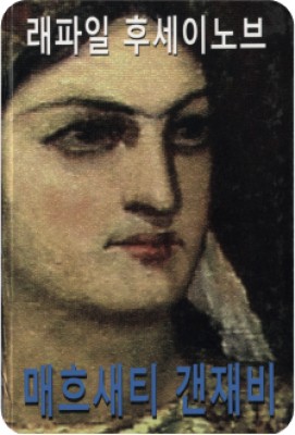 Məhsəti Gəncəvi (portret-oçerk)
